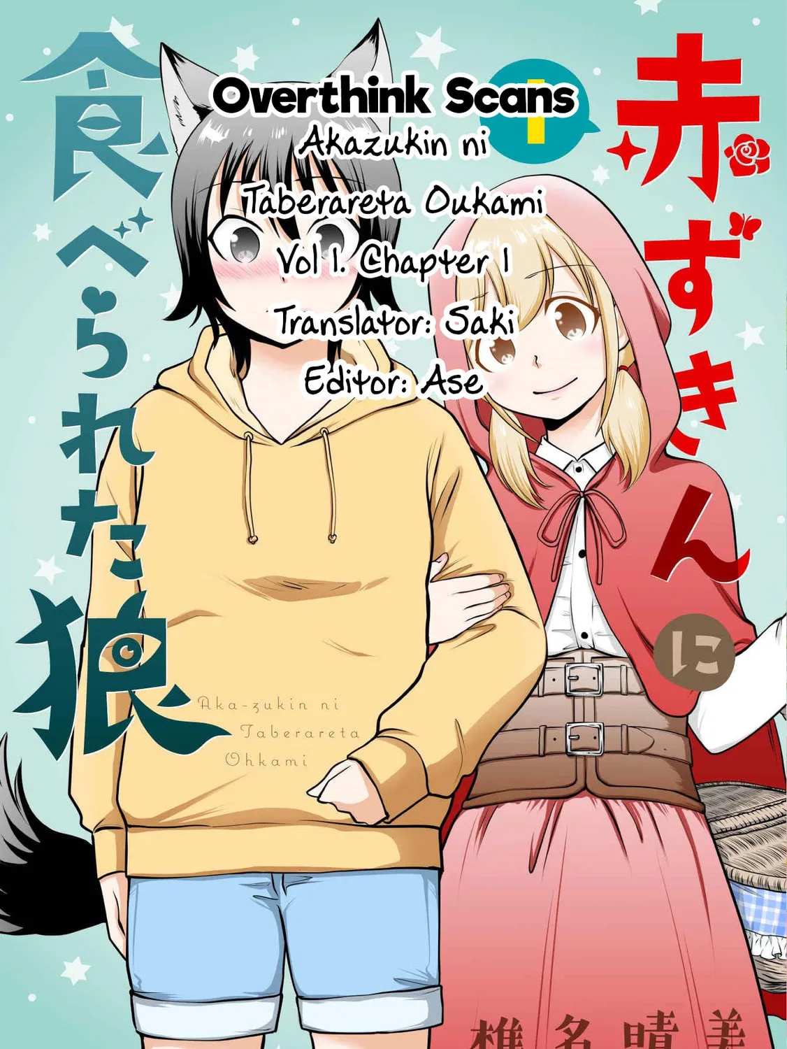 Akazukin ni Taberareta Oukami Chapter 1 page 15 - 