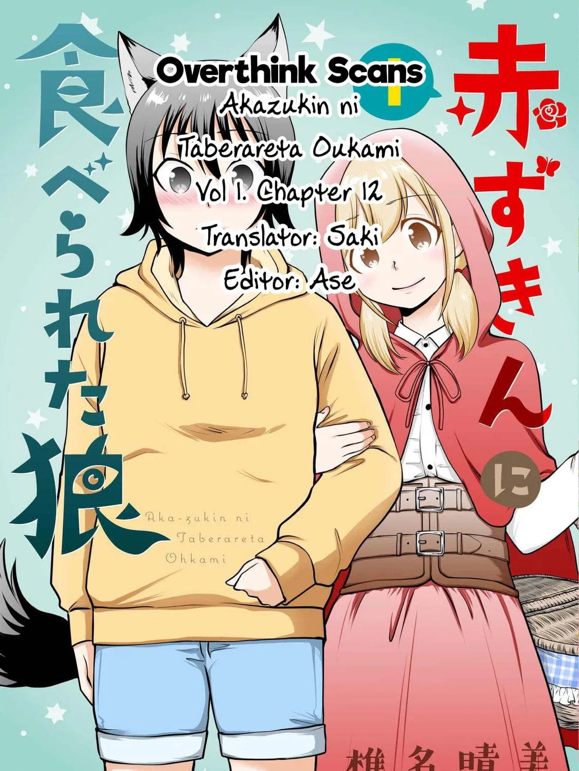 Akazukin ni Taberareta Oukami Chapter 12 page 17 - 