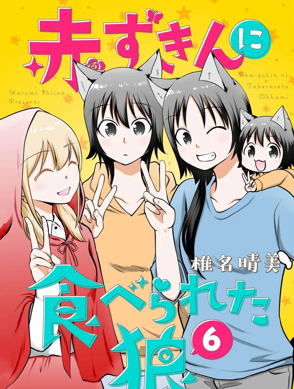 Akazukin ni Taberareta Oukami Chapter 49 page 1 - 