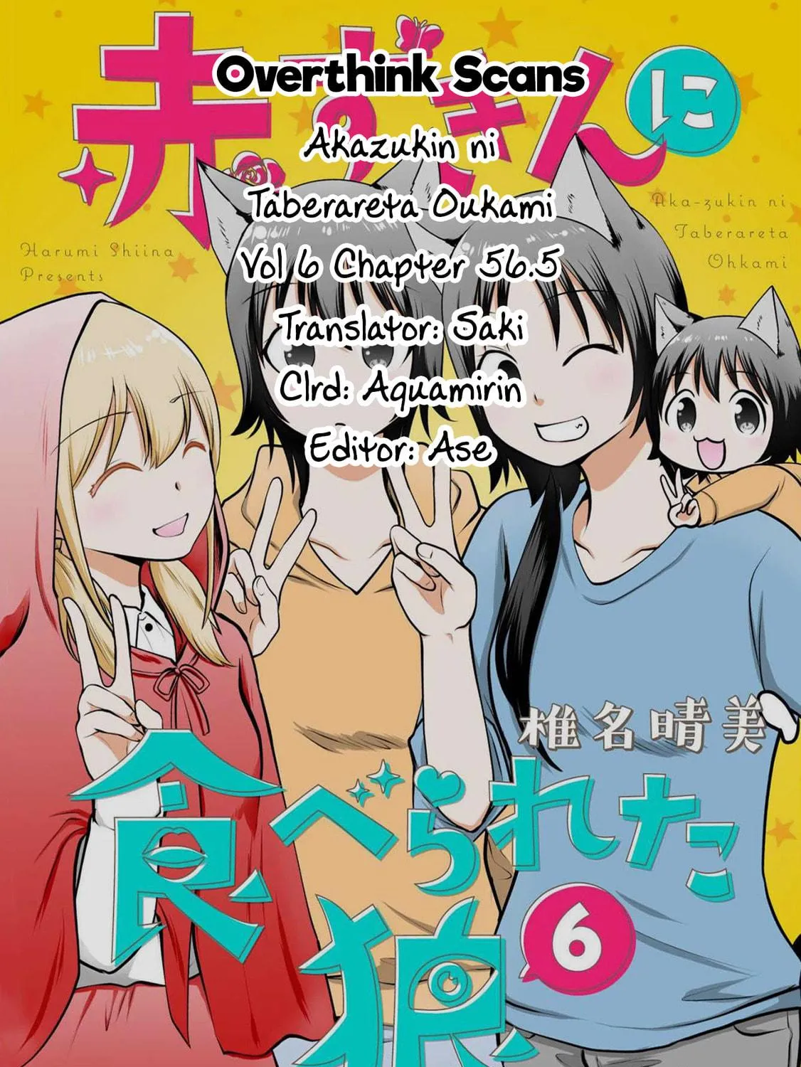 Akazukin ni Taberareta Oukami Chapter 56.5 page 8 - 