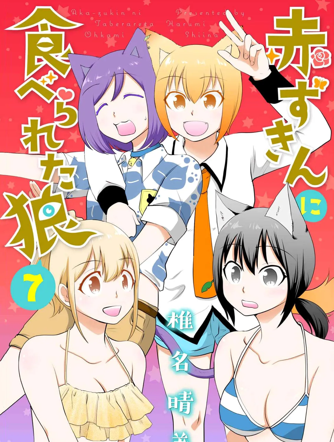 Akazukin ni Taberareta Oukami Chapter 57 page 1 - 
