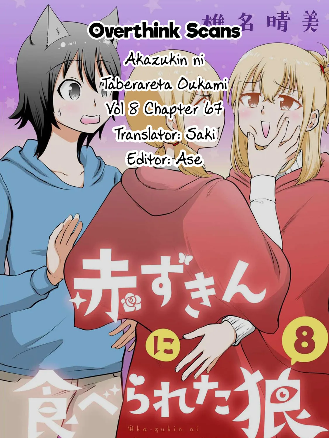 Akazukin ni Taberareta Oukami Chapter 67 page 32 - 