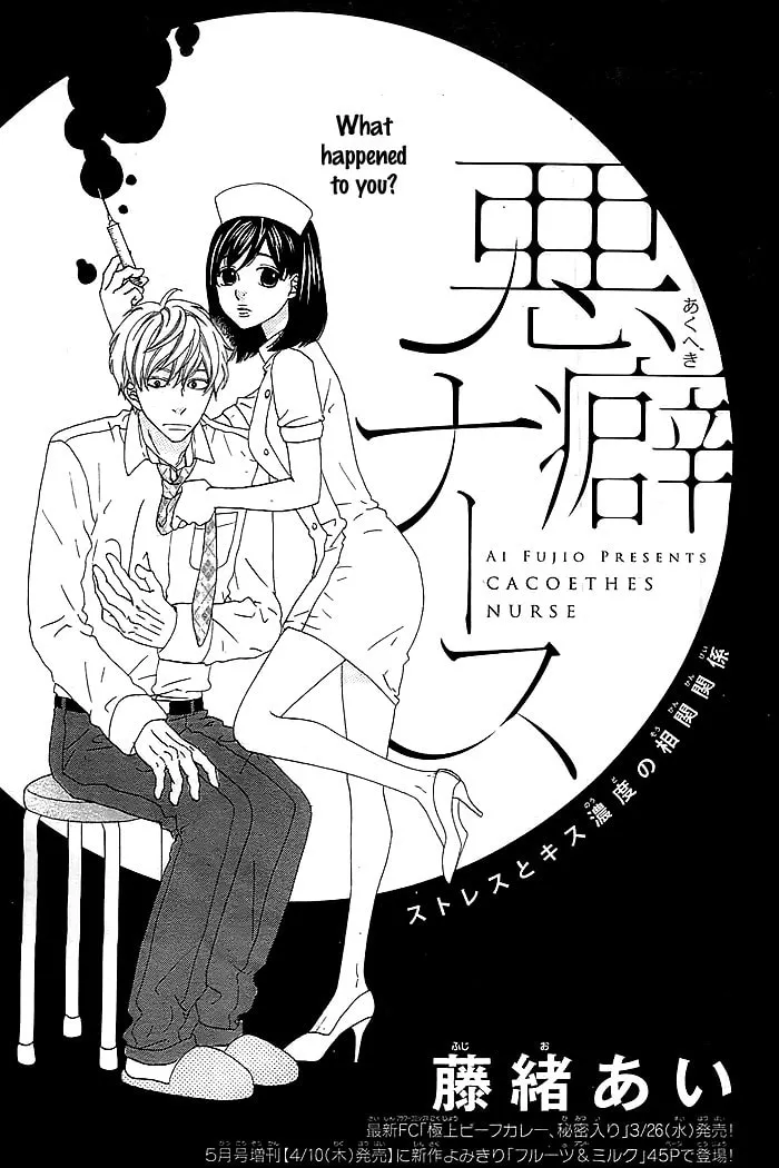 Akuheki Nurse Chapter 1 page 2 - 