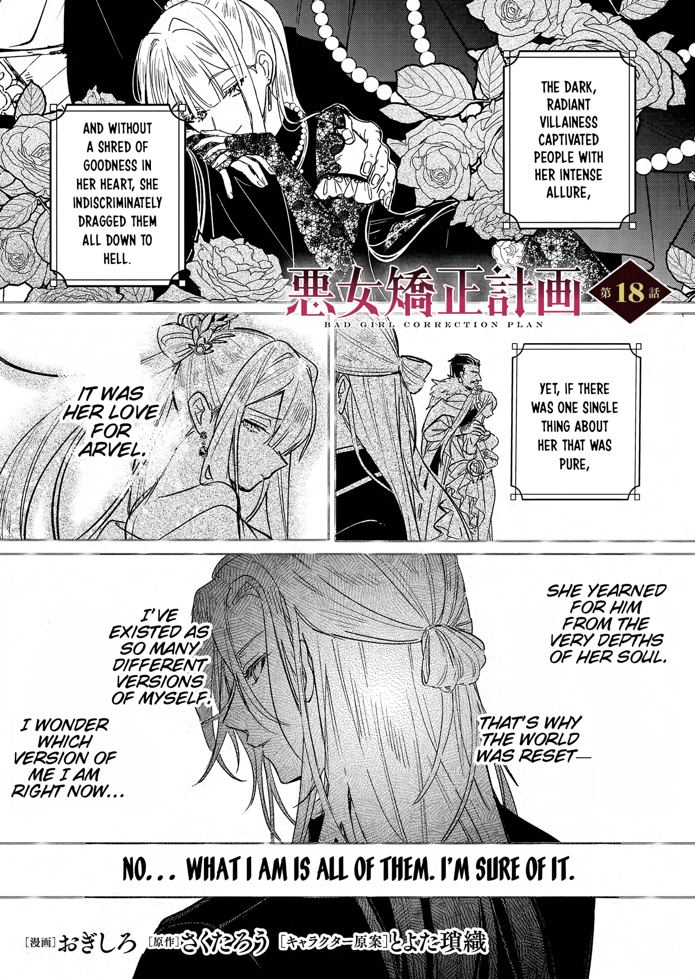 Akujo Kyosei Keikaku Chapter 18.1 page 1 - 