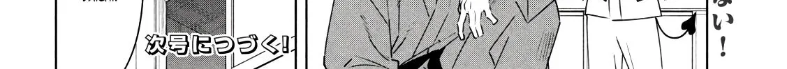 Akuma de Fukei! Chapter 13 page 20 - 