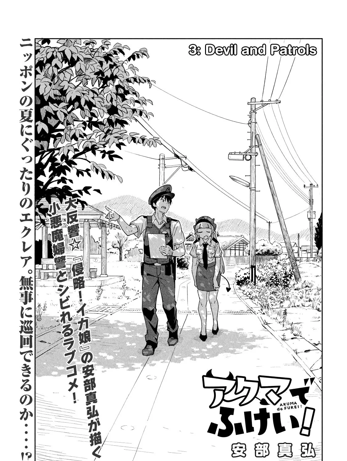 Akuma de Fukei! Chapter 3 page 1 - 