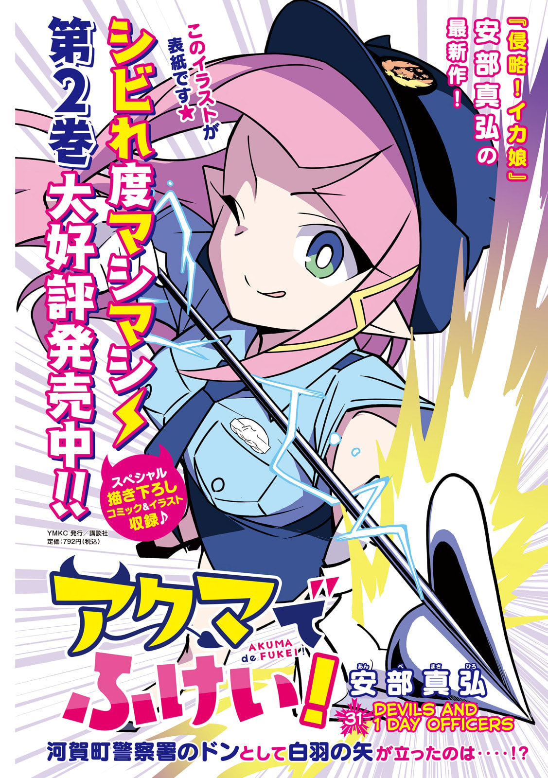 Akuma de Fukei! Chapter 31 page 1 - 