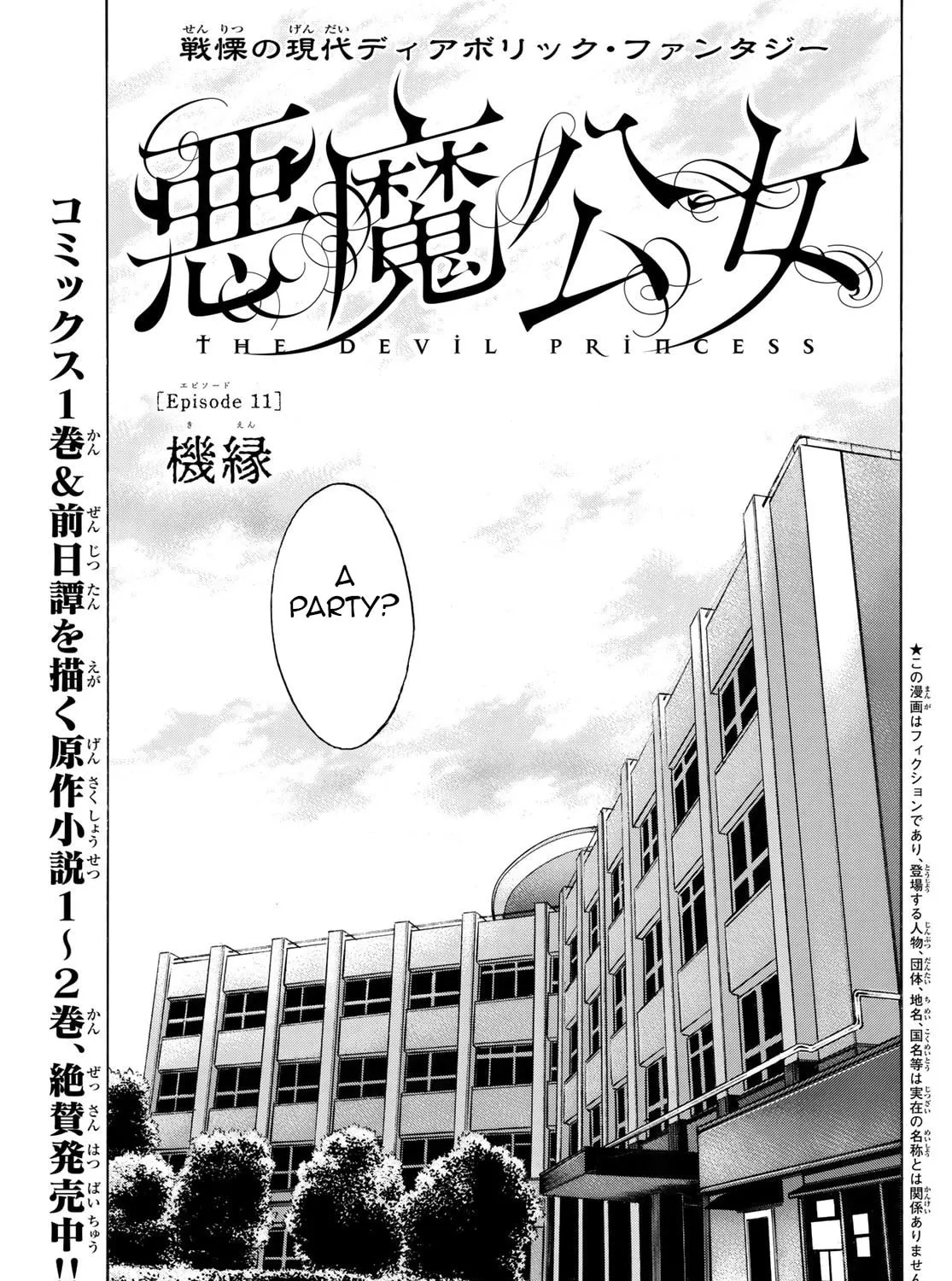 Akuma Koujo Chapter 11 page 1 - 
