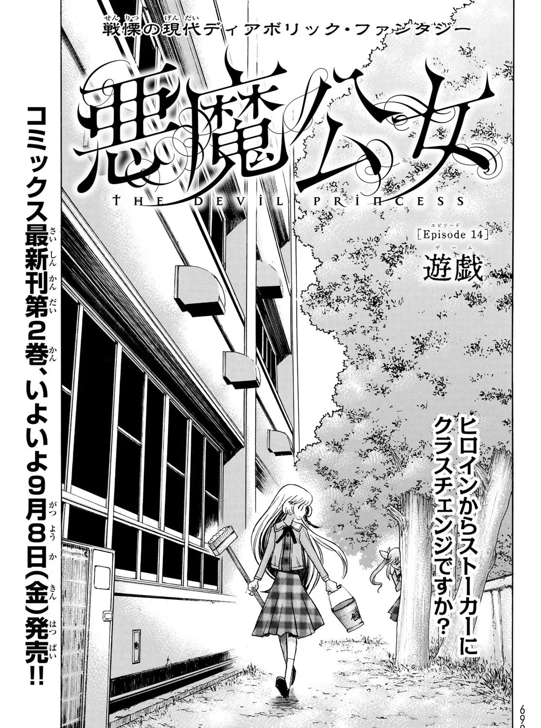 Akuma Koujo Chapter 14 page 1 - 