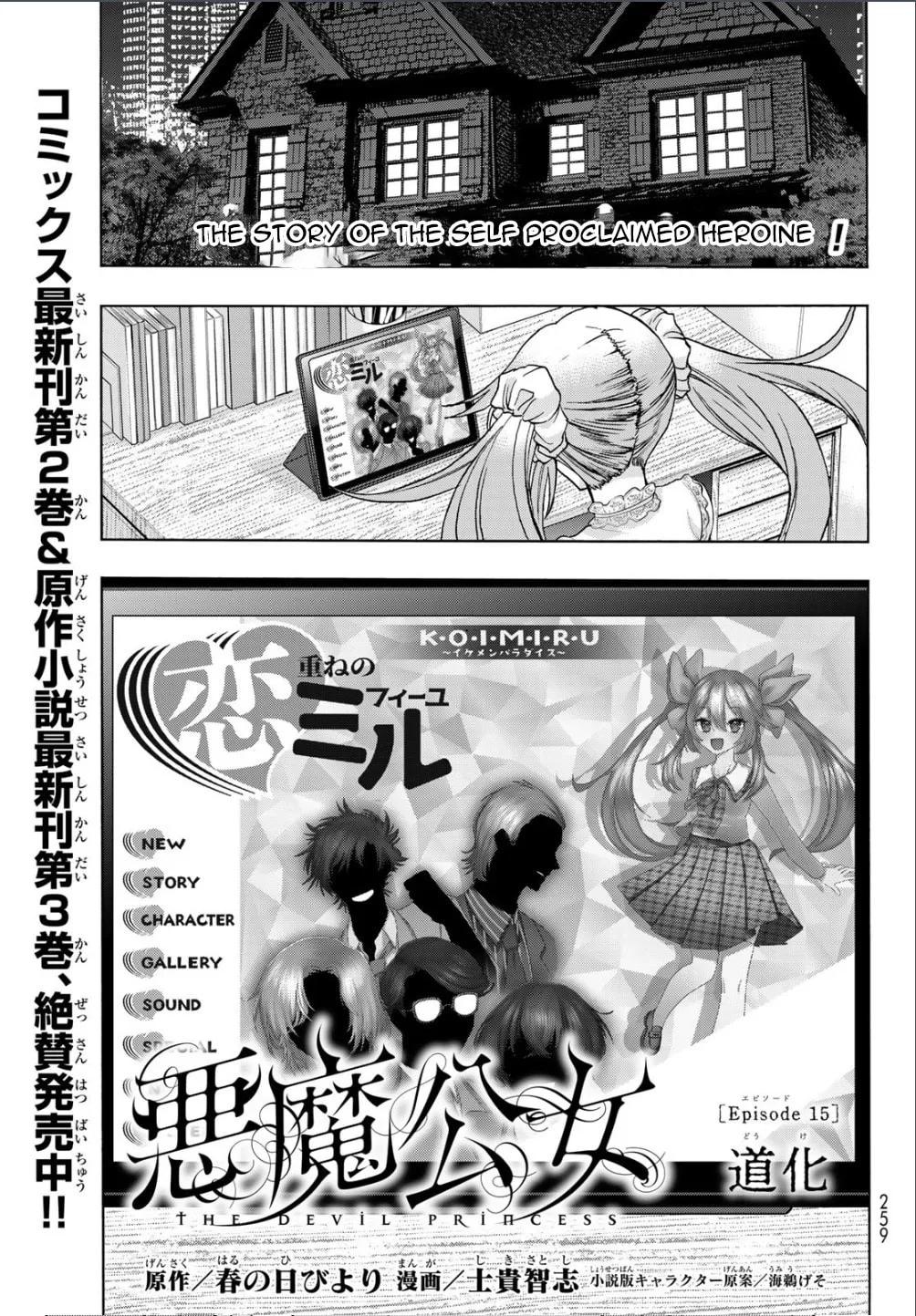 Akuma Koujo Chapter 15 page 1 - 