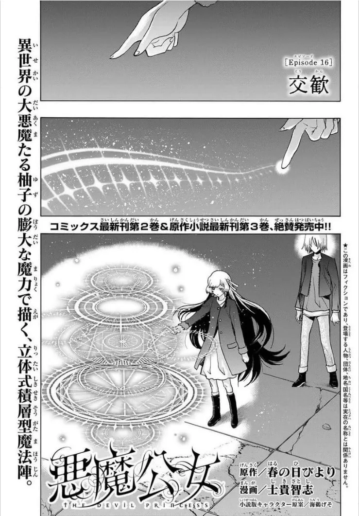 Akuma Koujo Chapter 16 page 1 - 