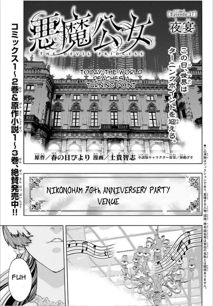 Akuma Koujo Chapter 17 page 1 - 