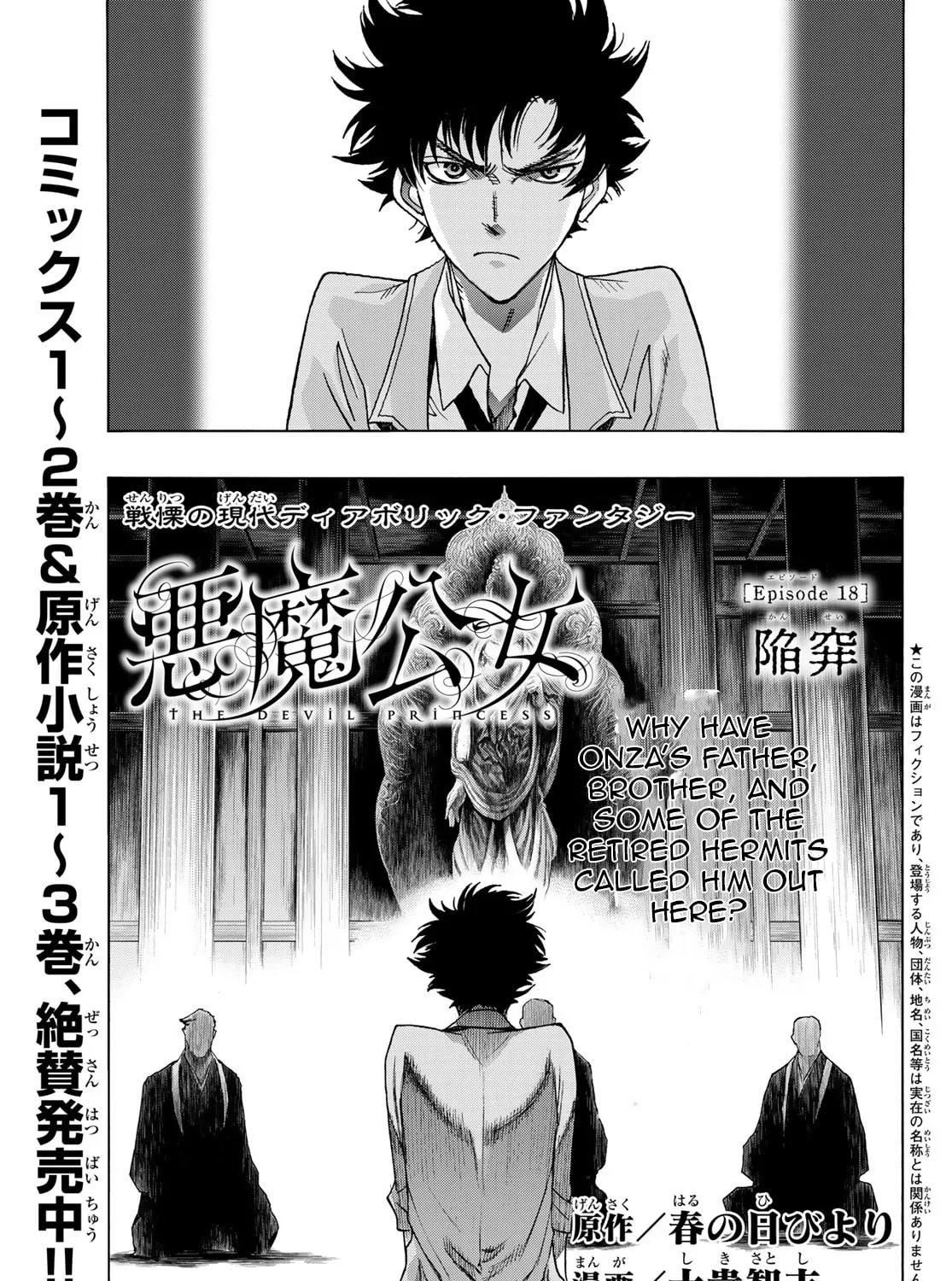 Akuma Koujo Chapter 18 page 1 - 
