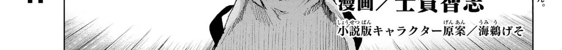Akuma Koujo Chapter 18 page 2 - 