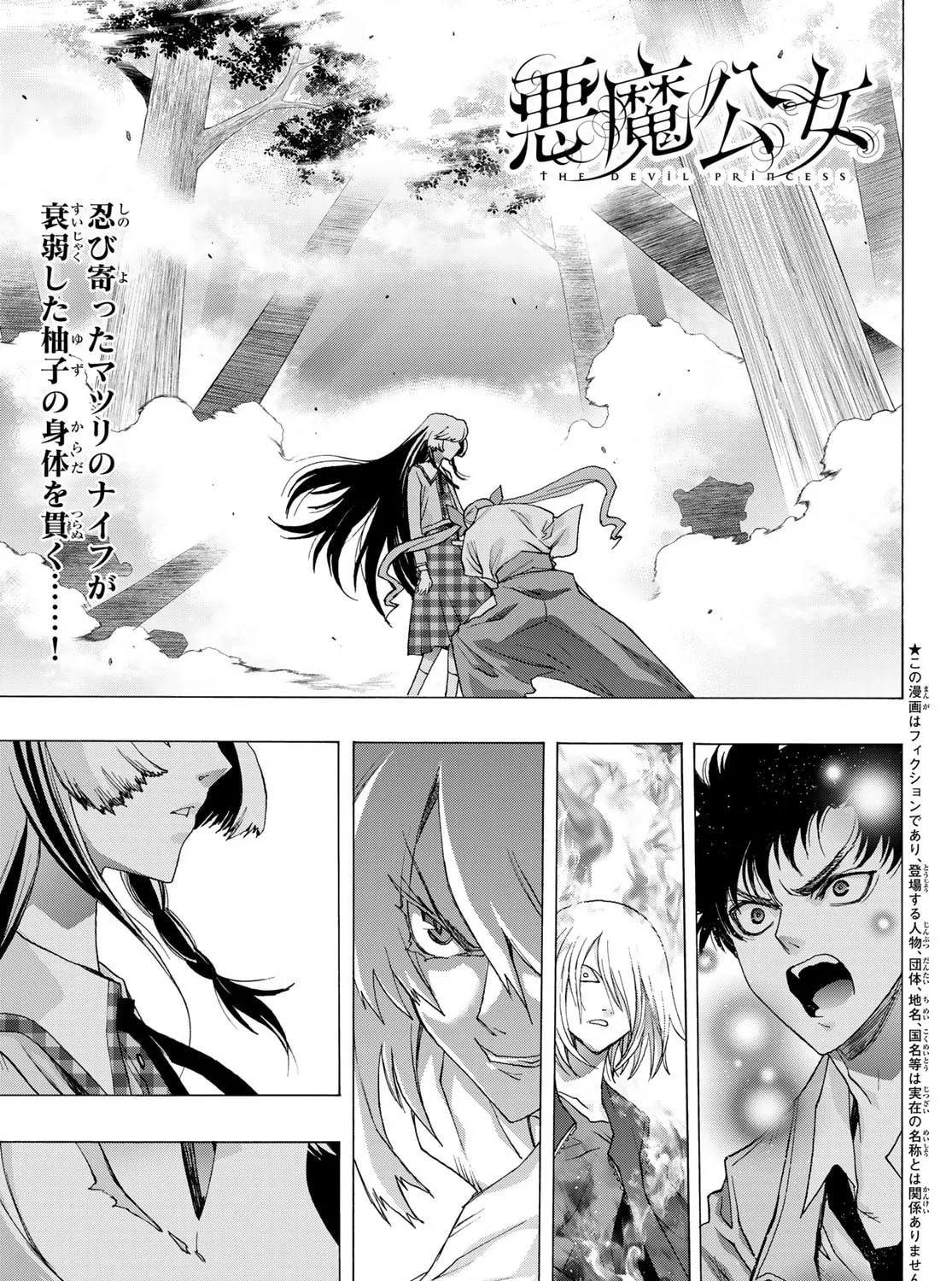 Akuma Koujo Chapter 20 page 1 - 