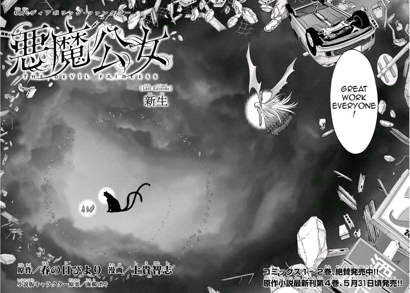 Akuma Koujo Chapter 23 page 2 - 
