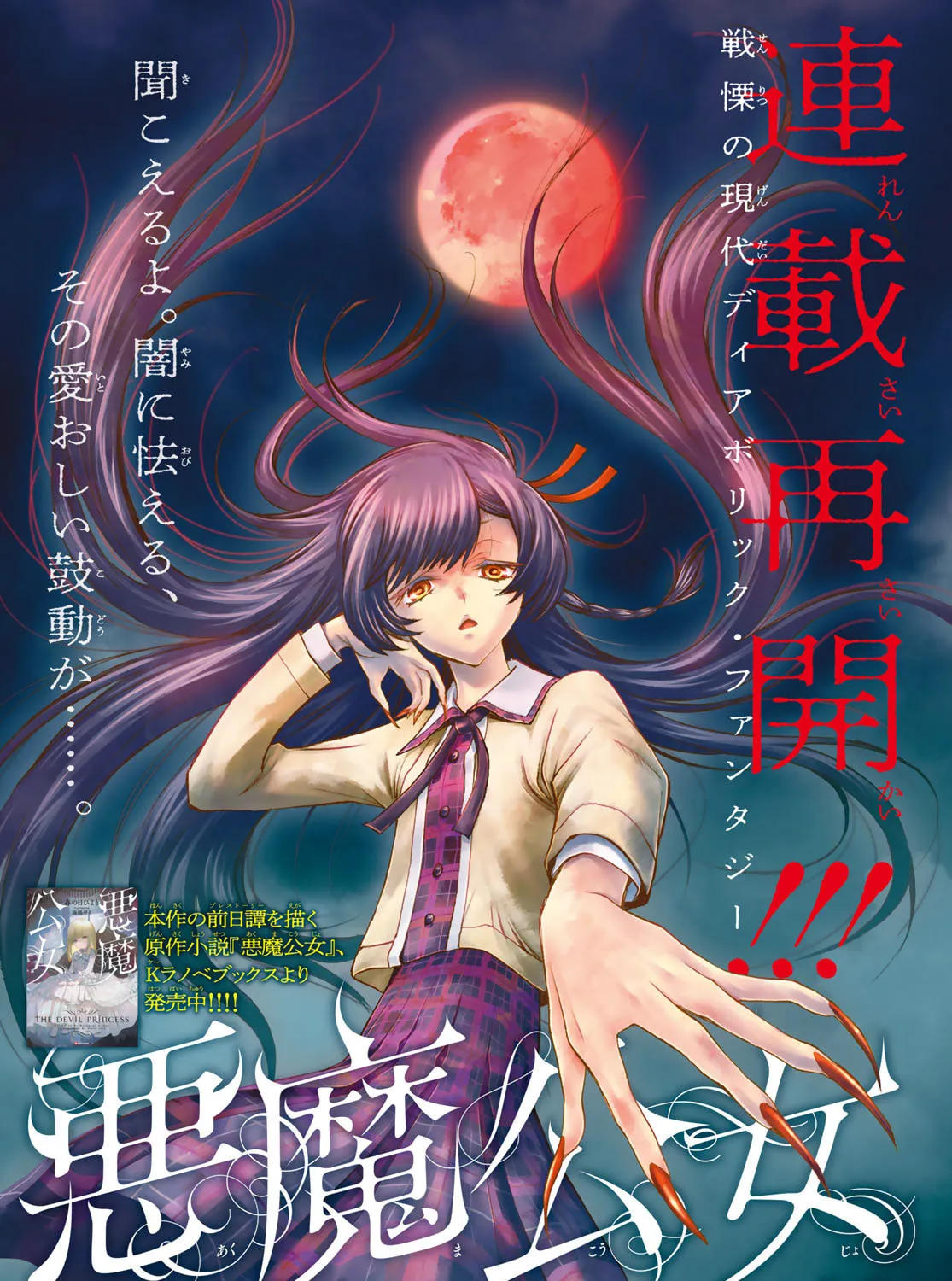 Akuma Koujo Chapter 6 page 1 - 