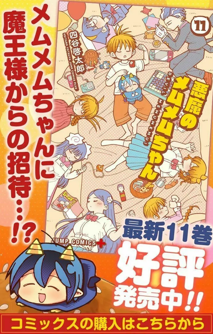 Akuma no Memumemu-chan Chapter 0 page 1 - 