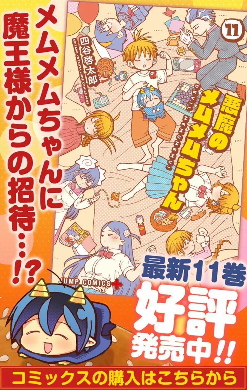 Akuma no Memumemu-chan Chapter 1 page 1 - 