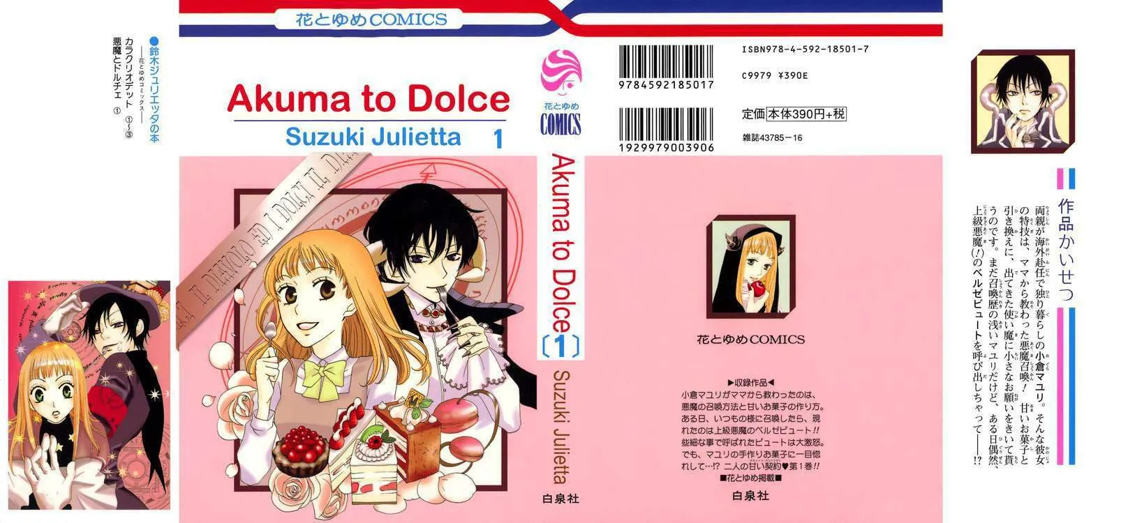 Akuma to Dolce Chapter 1 page 48 - 