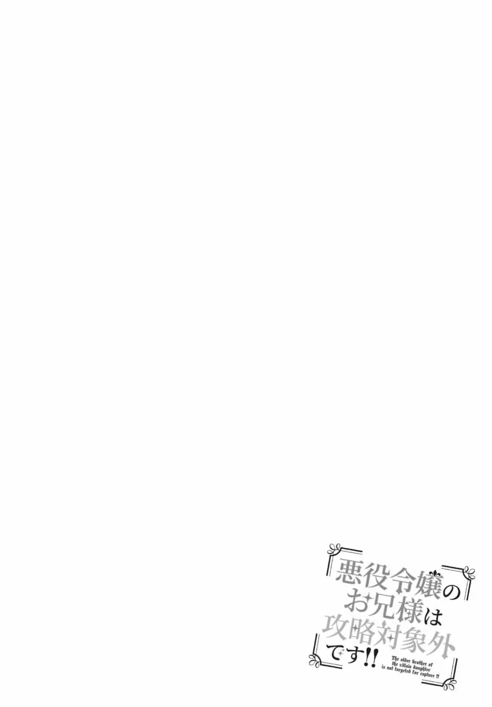 Akuyaku Reijou no Onii-sama wa Kouryaku Taishougaidesu!! Chapter 1 page 46 - 