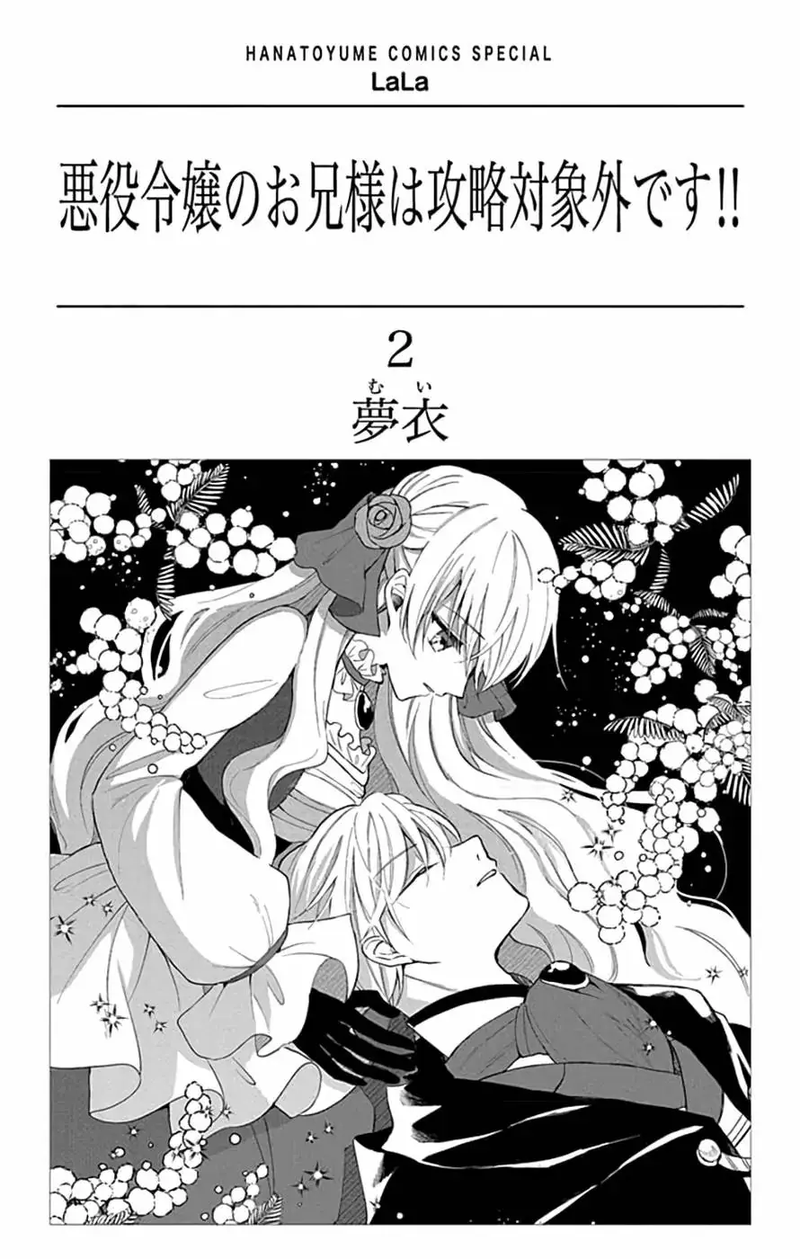 Akuyaku Reijou no Onii-sama wa Kouryaku Taishougaidesu!! Chapter 5 page 3 - 