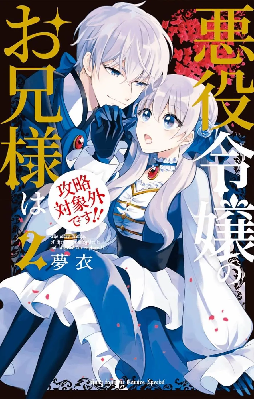 Akuyaku Reijou no Onii-sama wa Kouryaku Taishougaidesu!! Chapter 6 page 2 - 