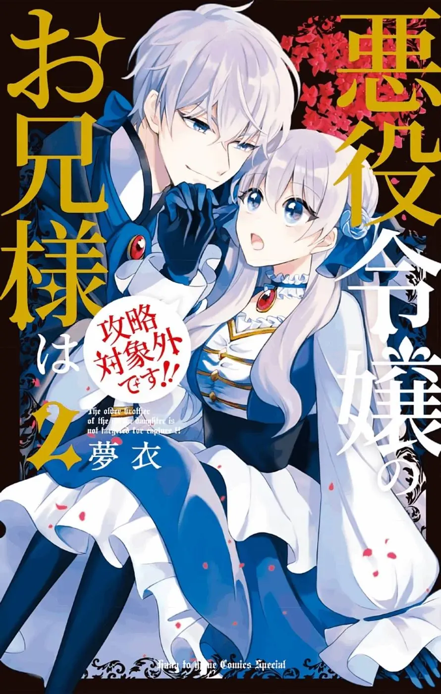 Akuyaku Reijou no Onii-sama wa Kouryaku Taishougaidesu!! Chapter 8 page 2 - 
