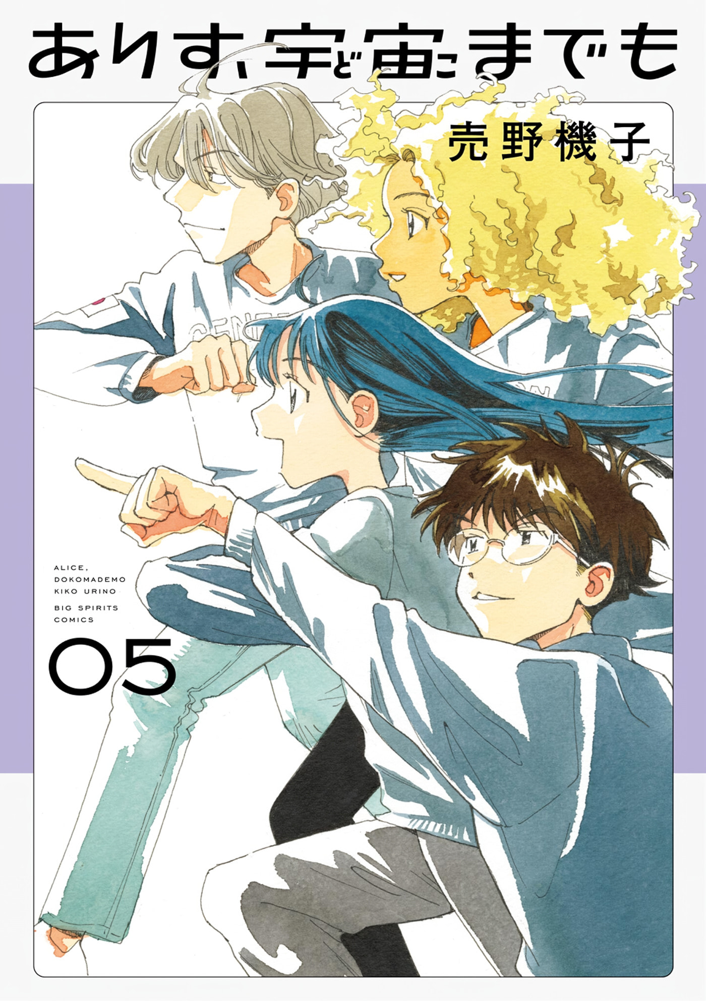 Alice, Doko made mo Chapter 27 page 1 - 
