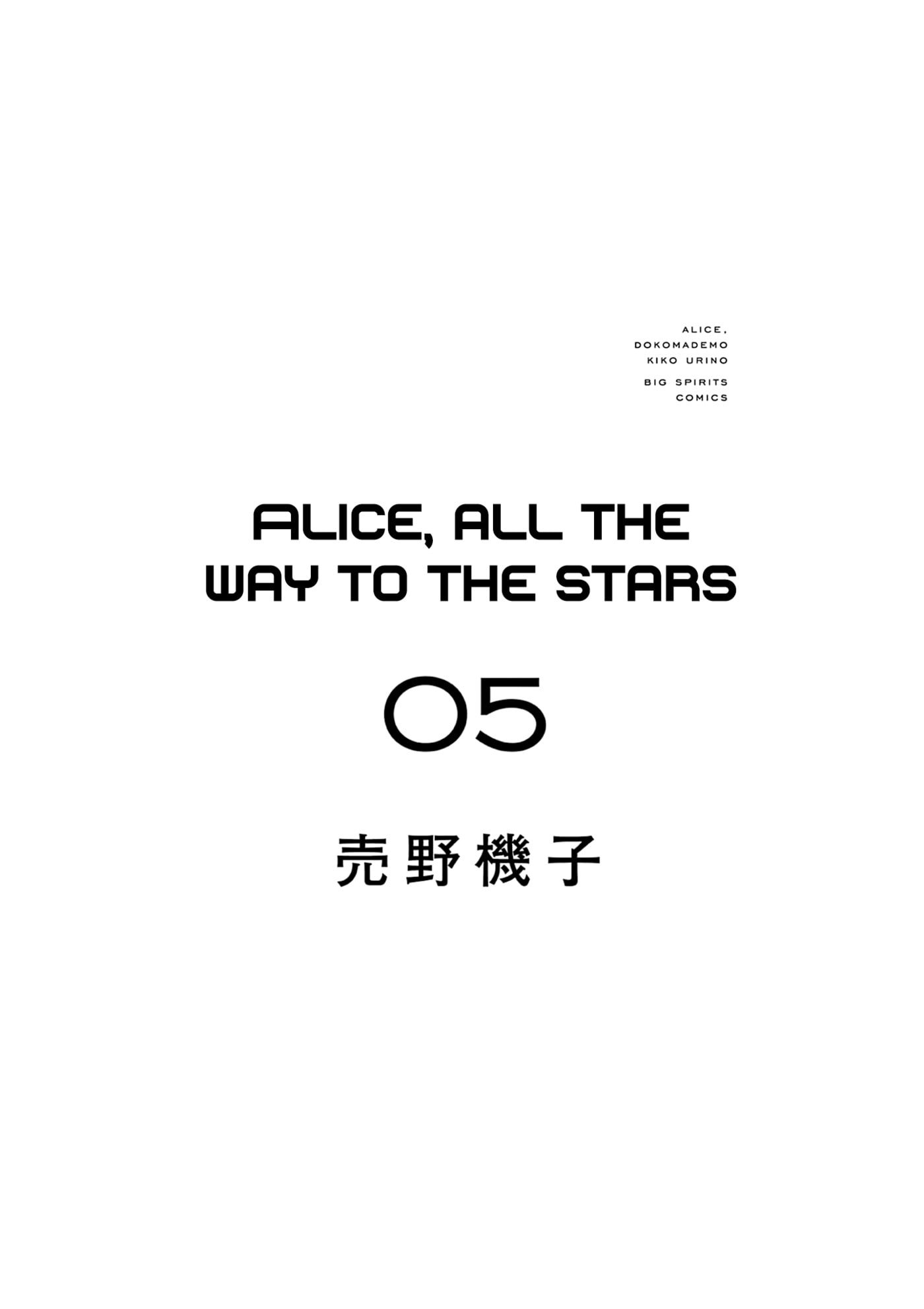 Alice, Doko made mo Chapter 27 page 2 - 