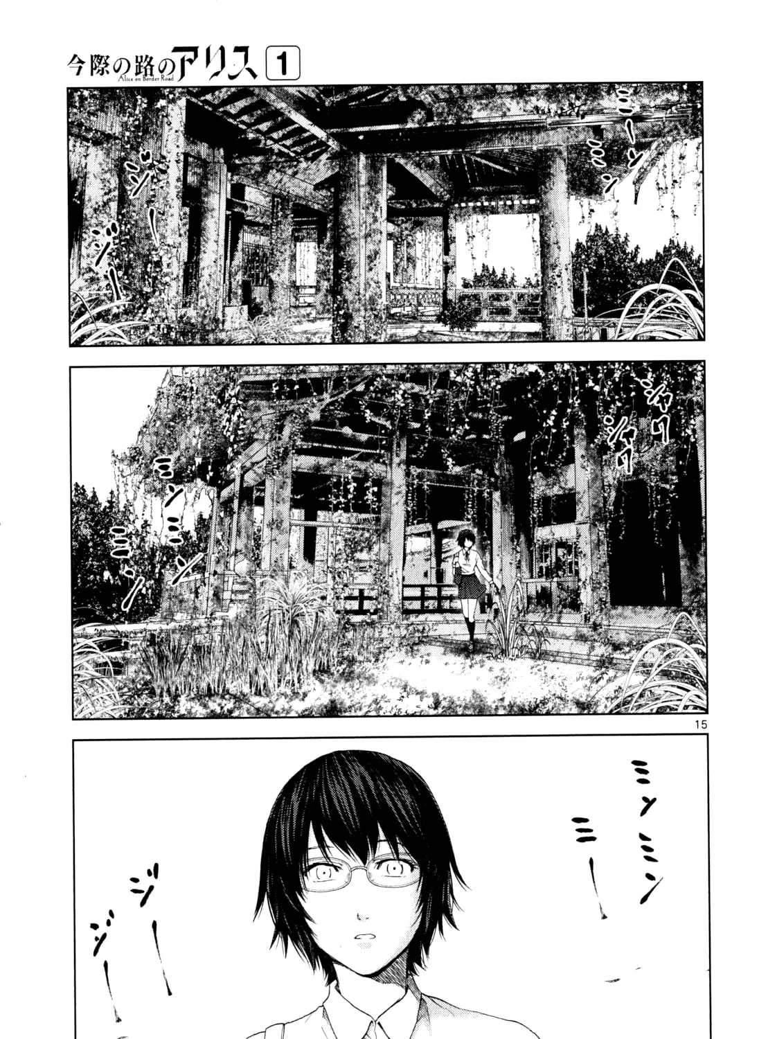Alice on Border Road Chapter 1 page 33 - 