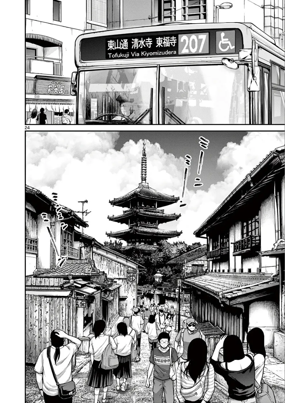 Alice on Border Road Chapter 31 page 23 - 
