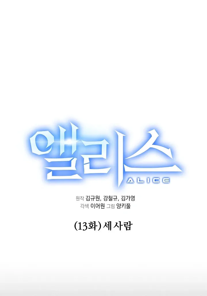 Alice (Yang Kipul) Chapter 13 page 9 - 