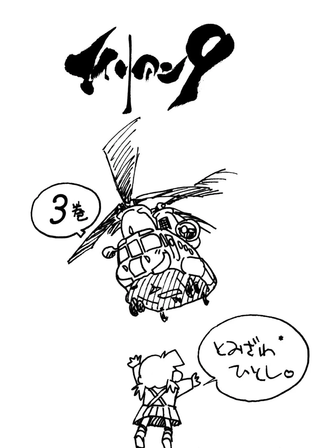 Alien Nine Chapter 21 page 23 - 