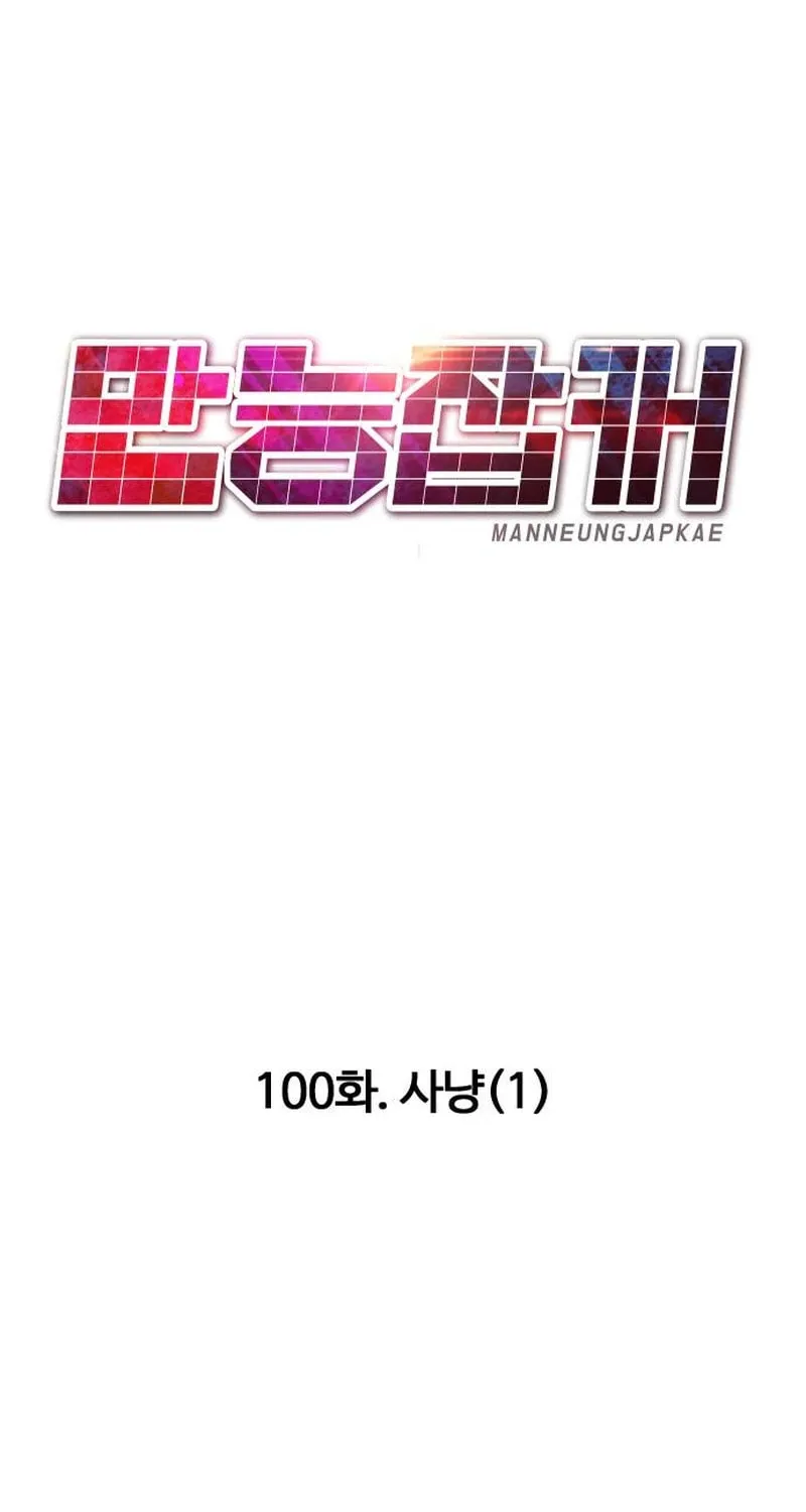 All Rounder Chapter 100 page 74 - 