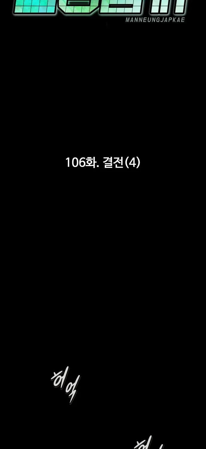 All Rounder Chapter 106 page 63 - 