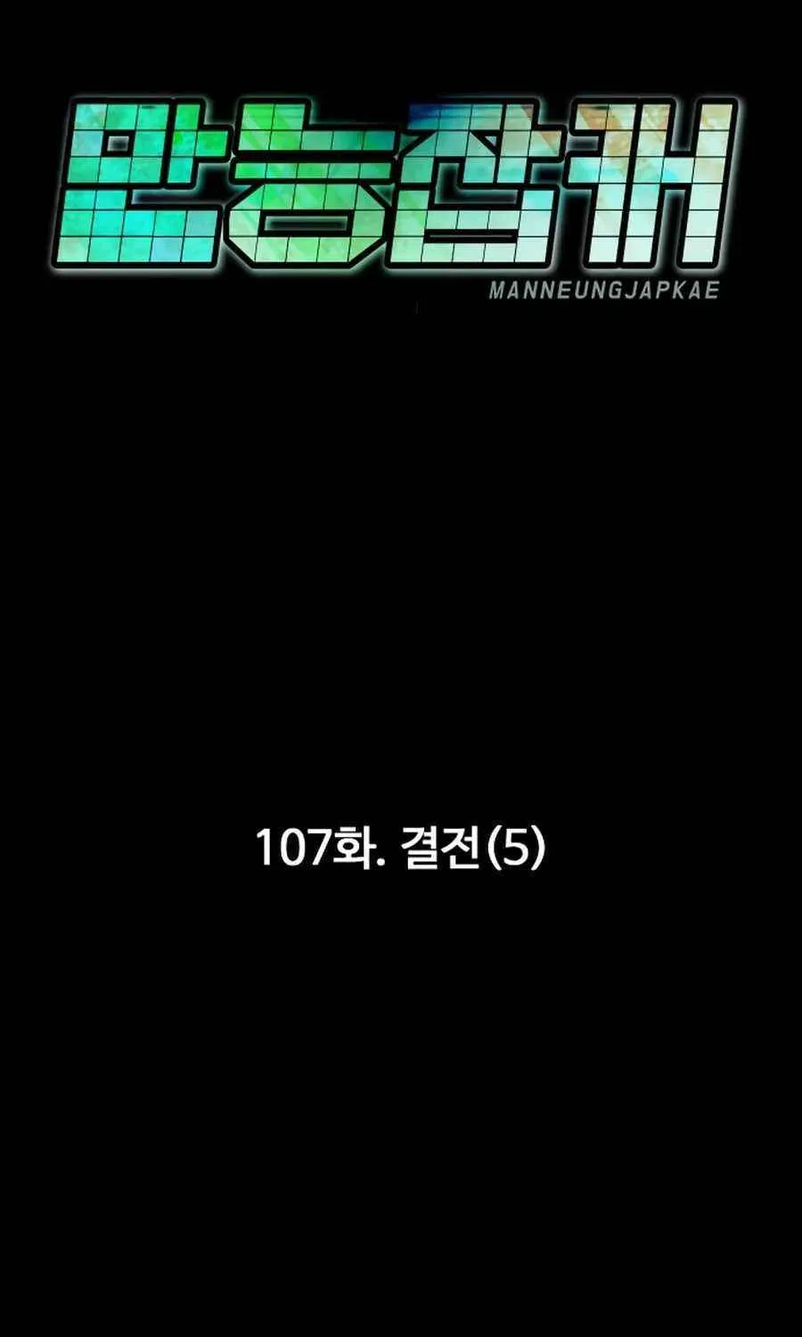 All Rounder Chapter 107 page 76 - 