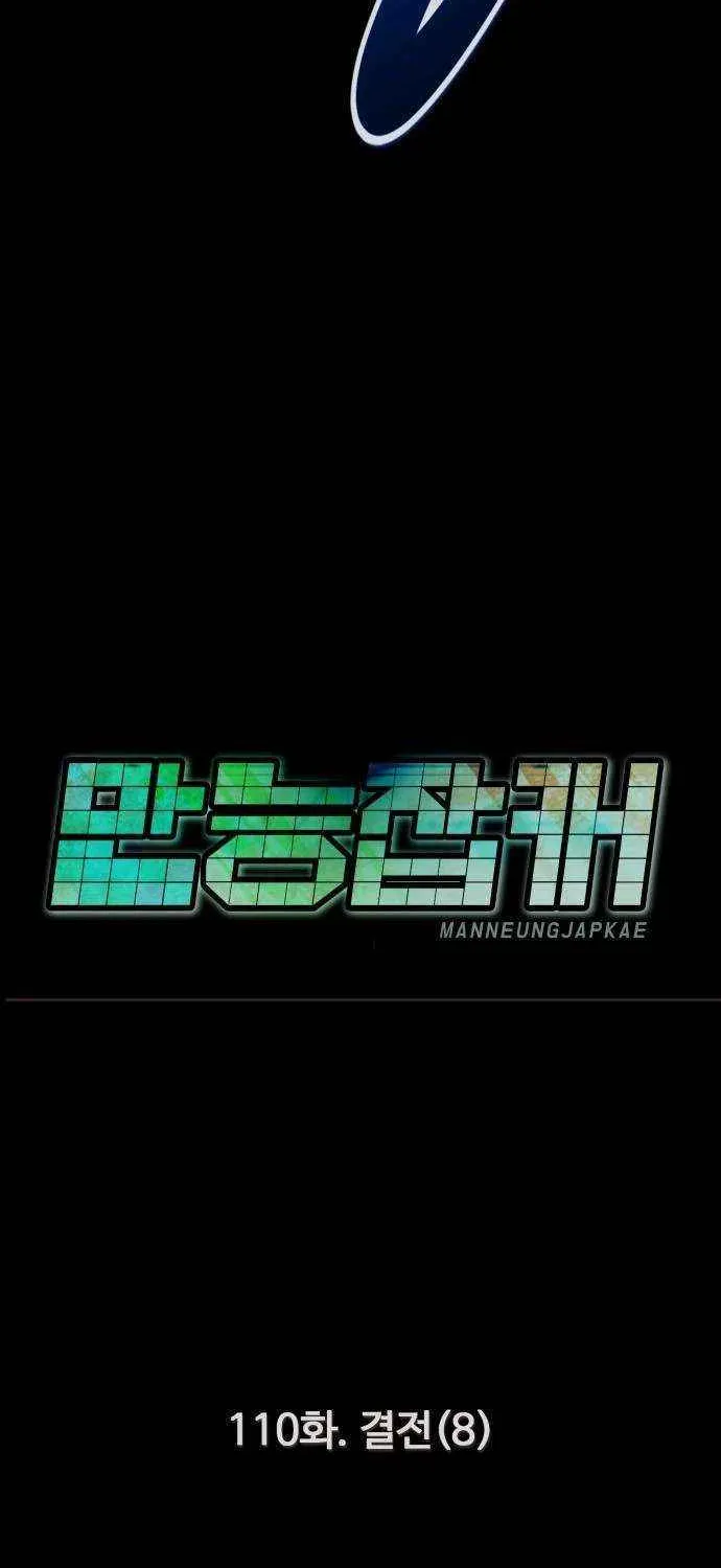 All Rounder Chapter 110 page 79 - 