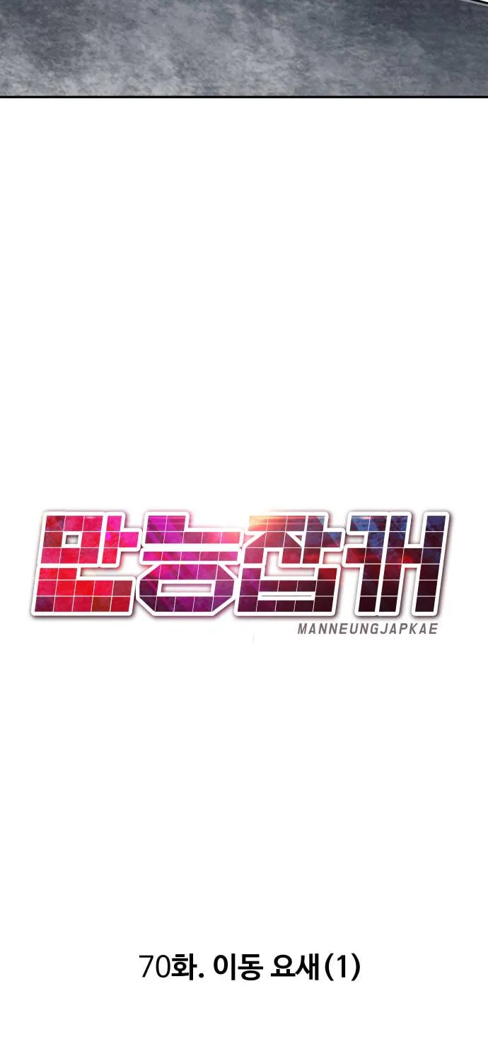 All Rounder Chapter 70 page 62 - 