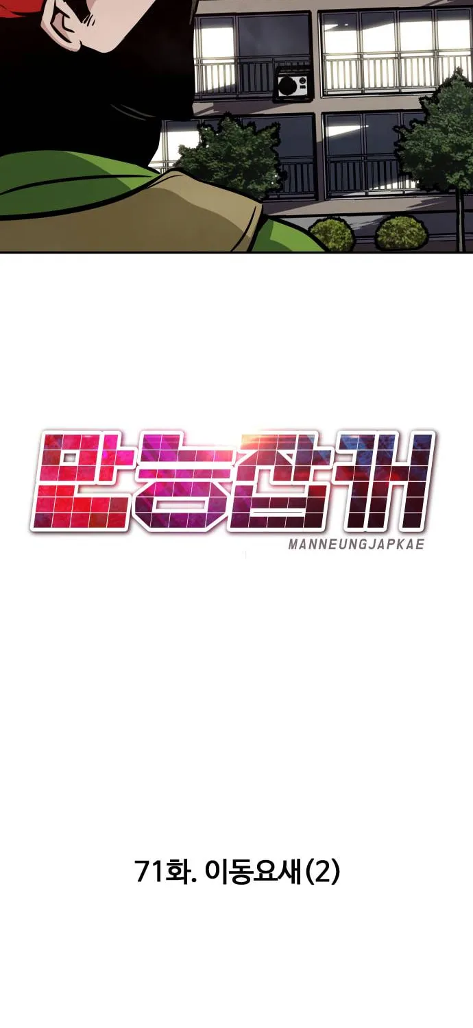 All Rounder Chapter 71 page 60 - 