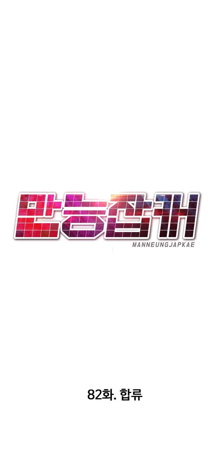 All Rounder Chapter 82 page 59 - 