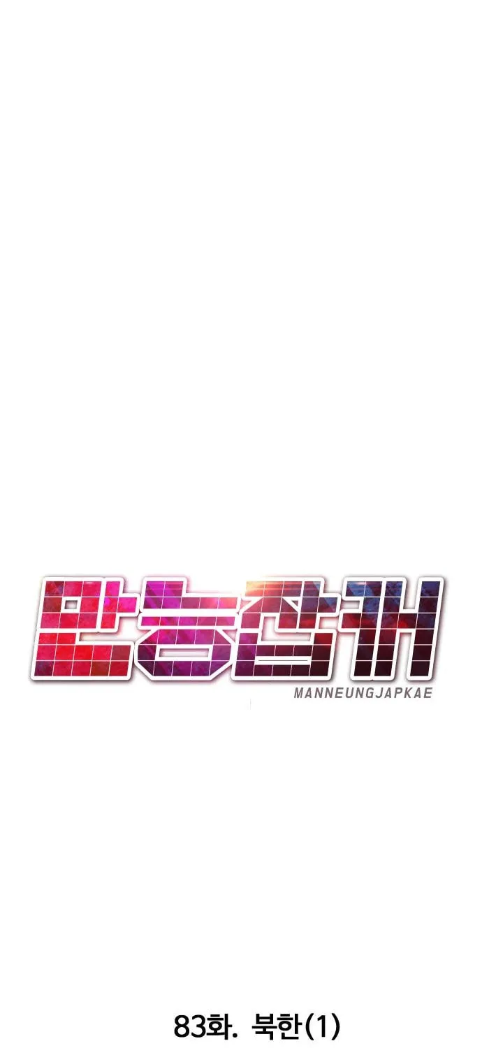 All Rounder Chapter 83 page 60 - 