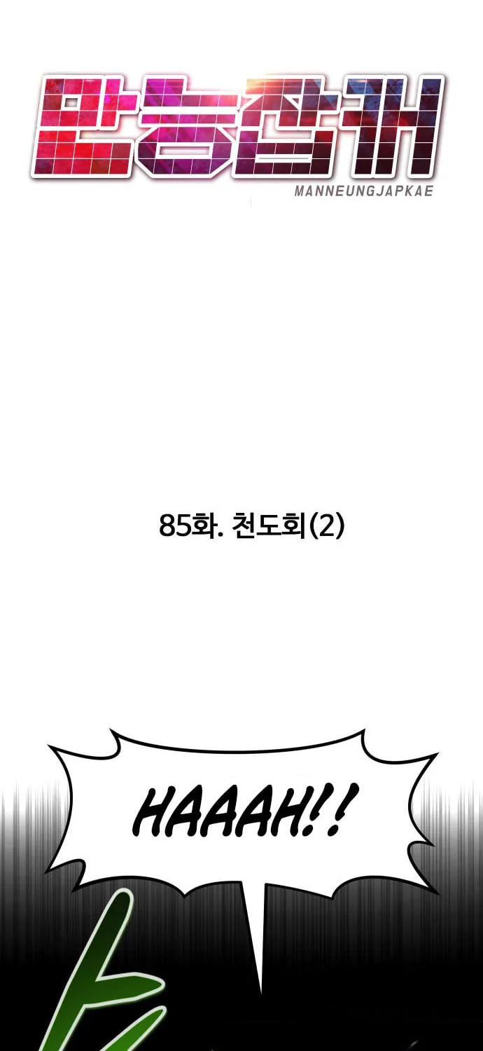 All Rounder Chapter 85 page 64 - 