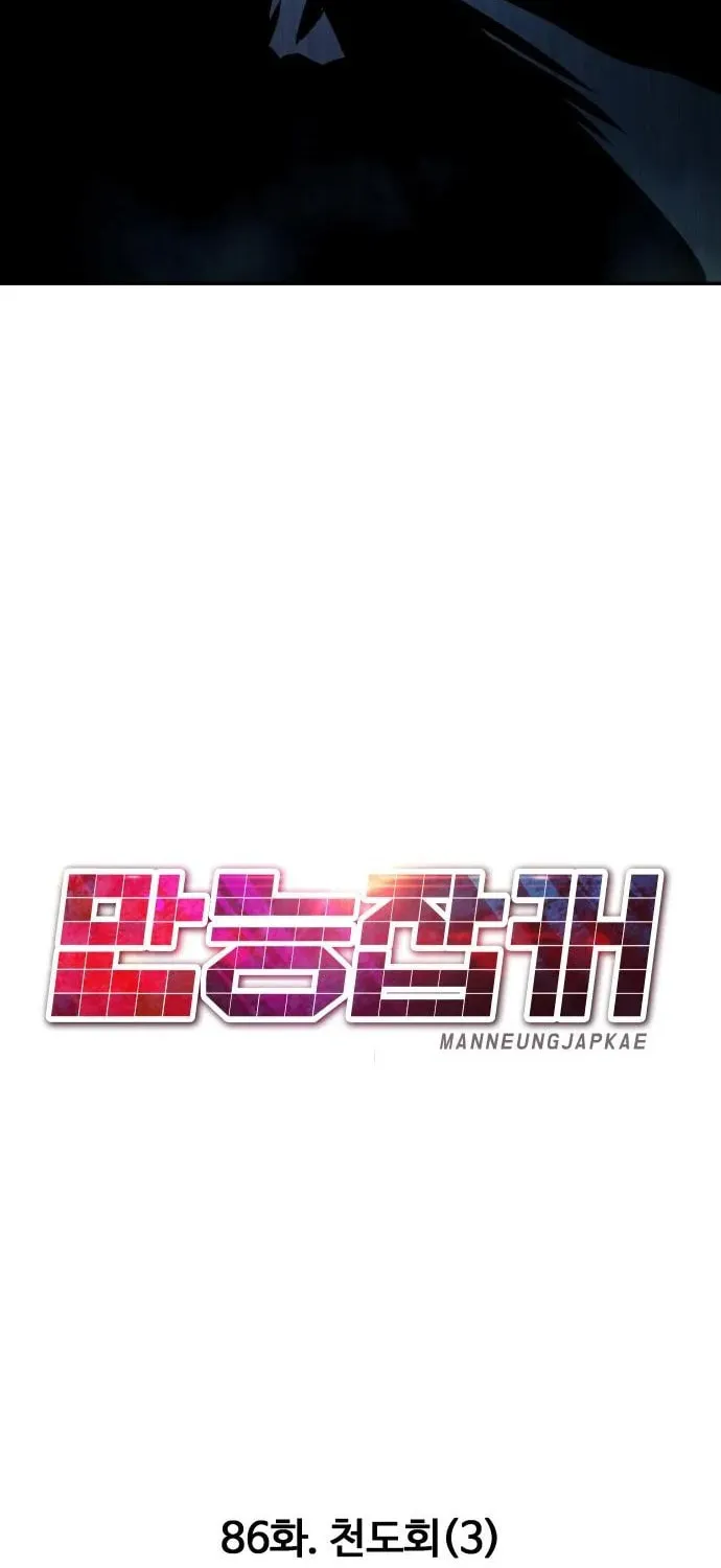 All Rounder Chapter 86 page 60 - 