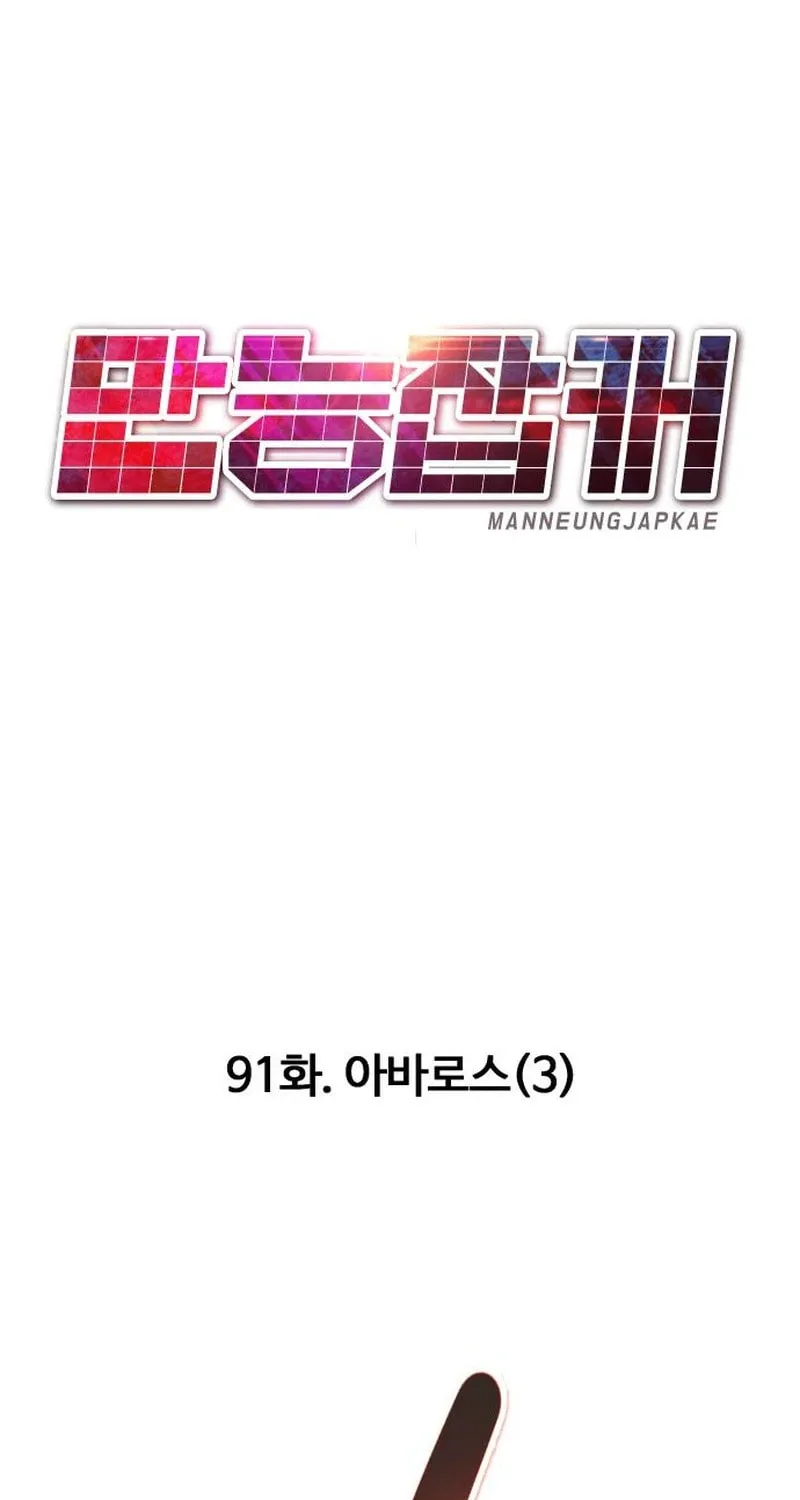All Rounder Chapter 91 page 69 - 