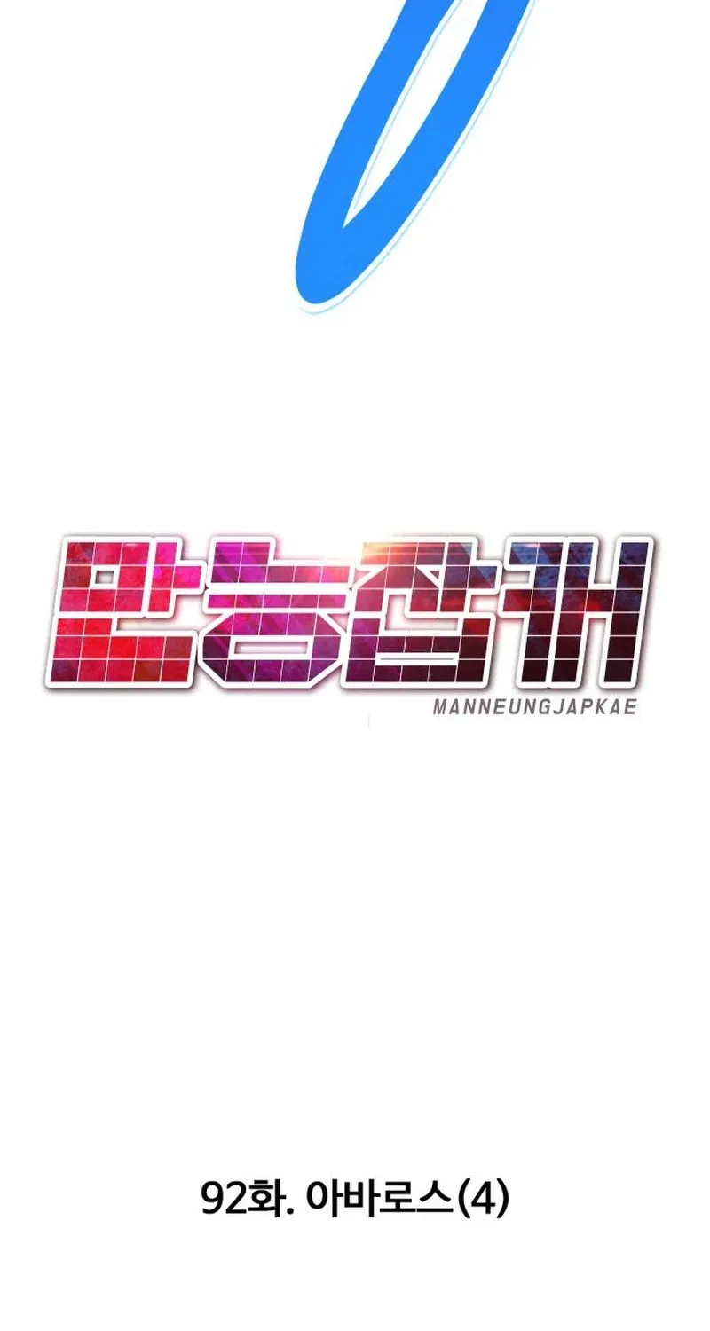 All Rounder Chapter 92 page 105 - 