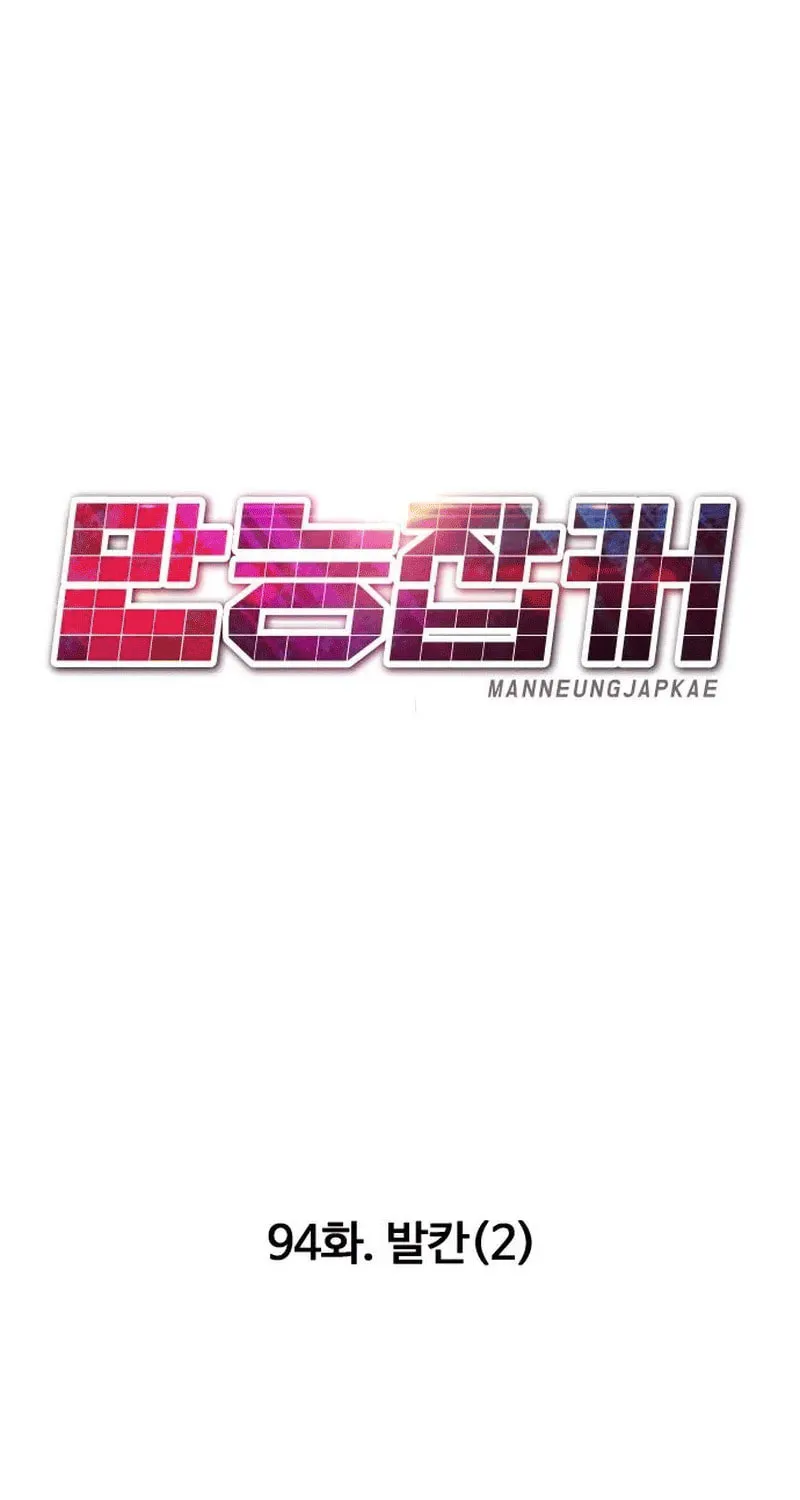 All Rounder Chapter 94 page 84 - 