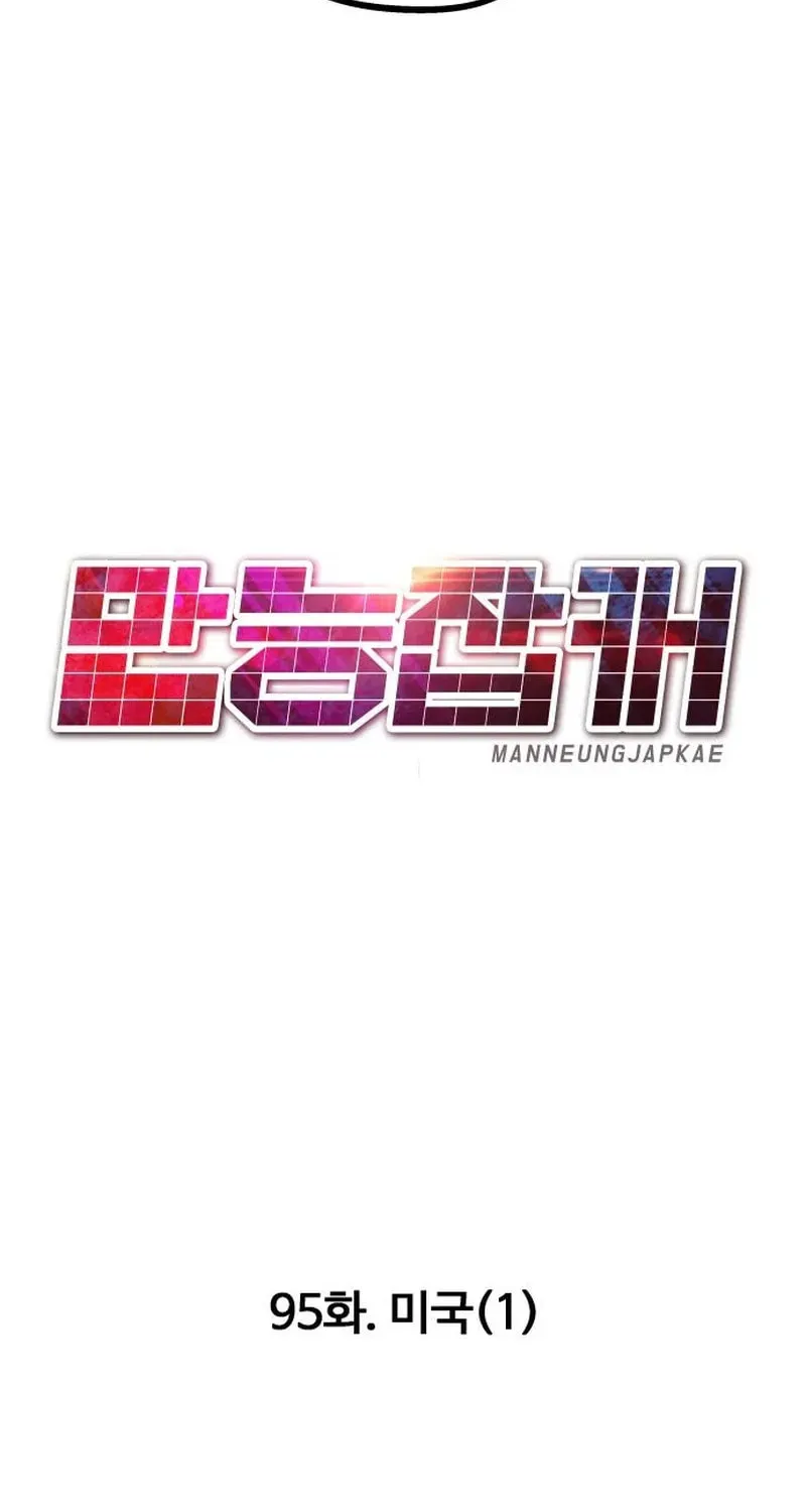 All Rounder Chapter 95 page 80 - 