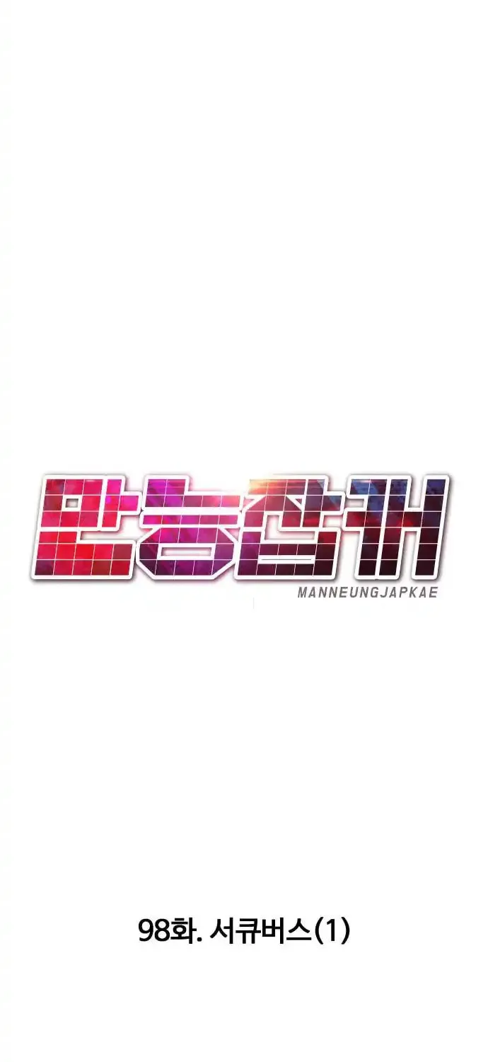 All Rounder Chapter 98 page 85 - 
