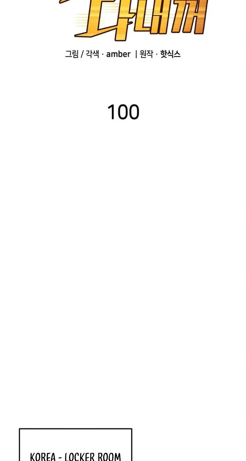 All Soccer Talents Are Mine Chapter 100 page 33 - 